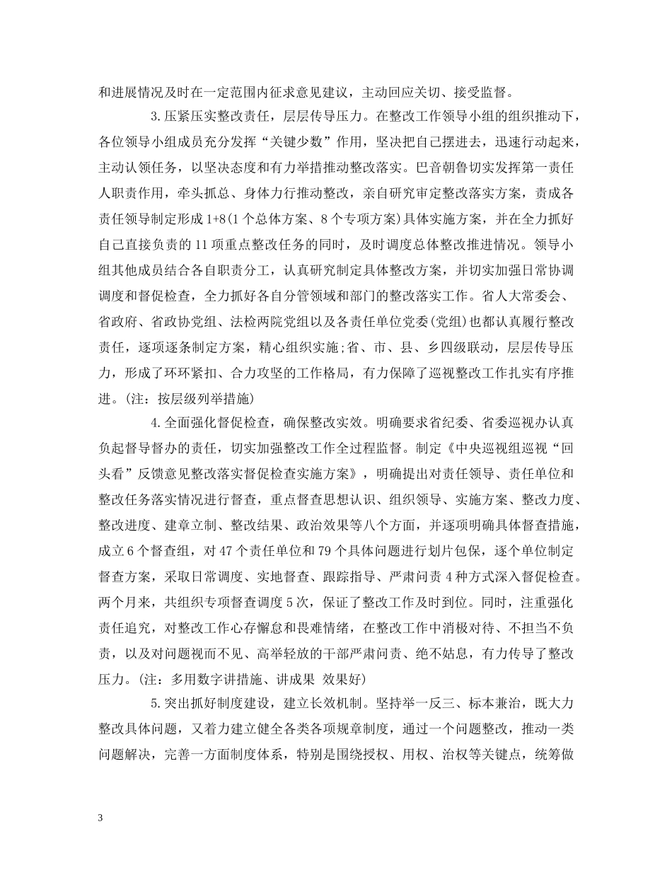 XX省巡视整改情况报告 _第3页