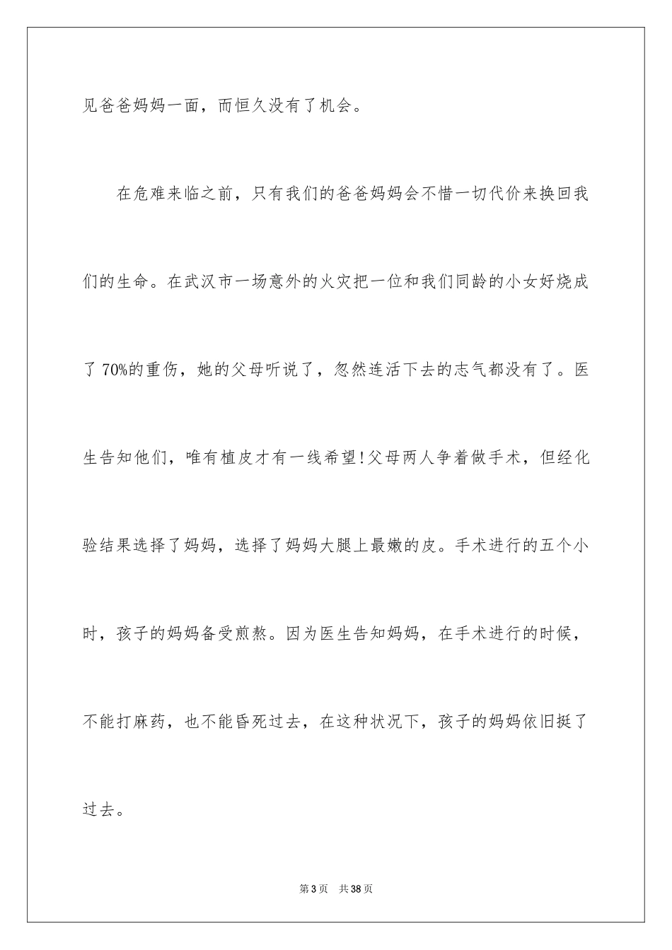 2024《感恩父母》的演讲稿_90_第3页