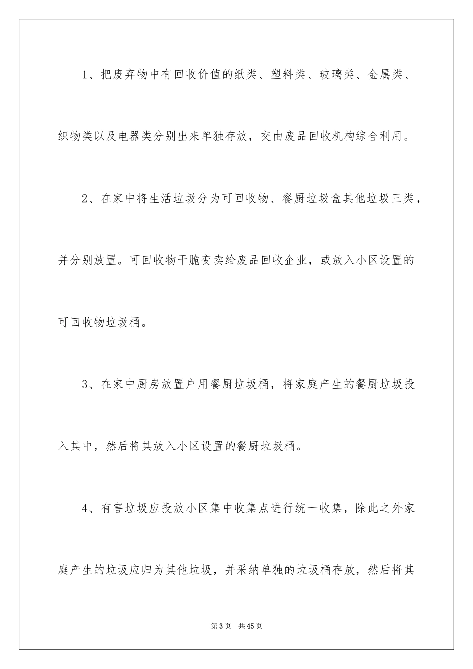 2024垃圾分类倡议书_255_第3页