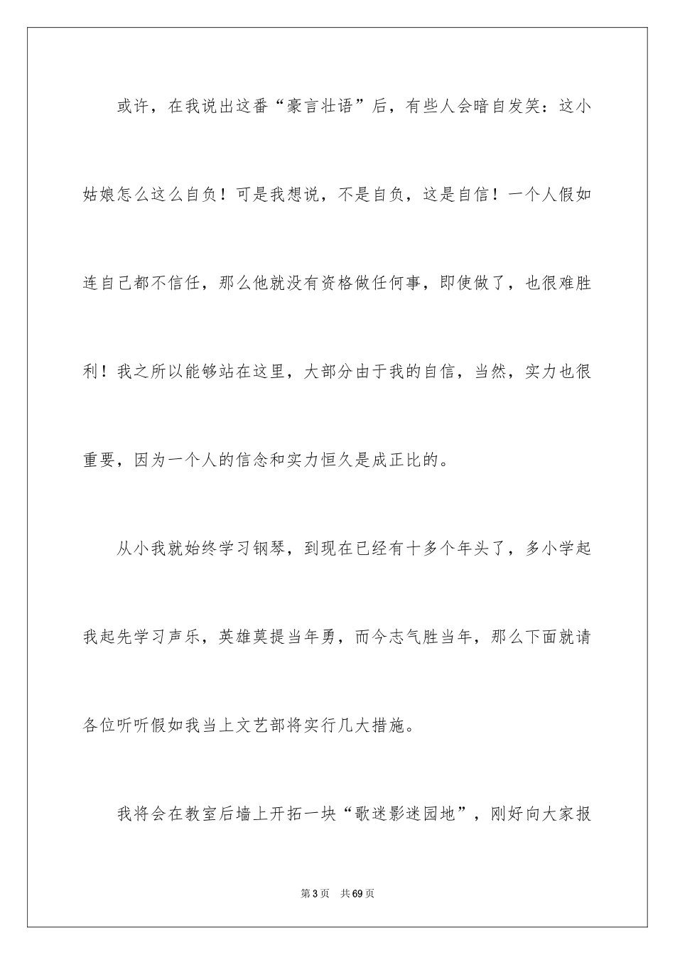 2024大学竞选学生会部长演讲稿_9_第3页