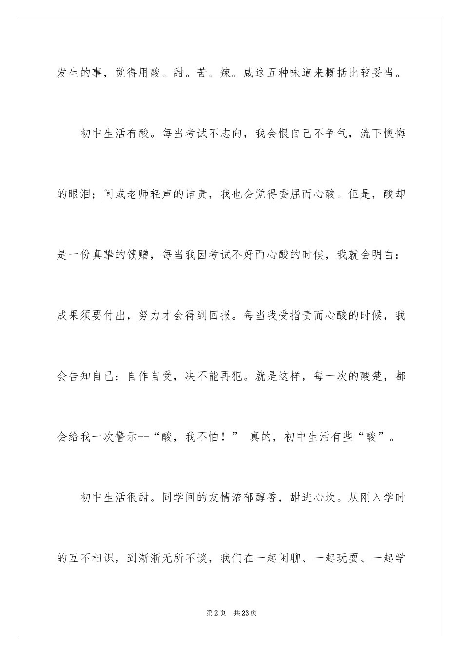 2024初二的生活作文_189_第2页