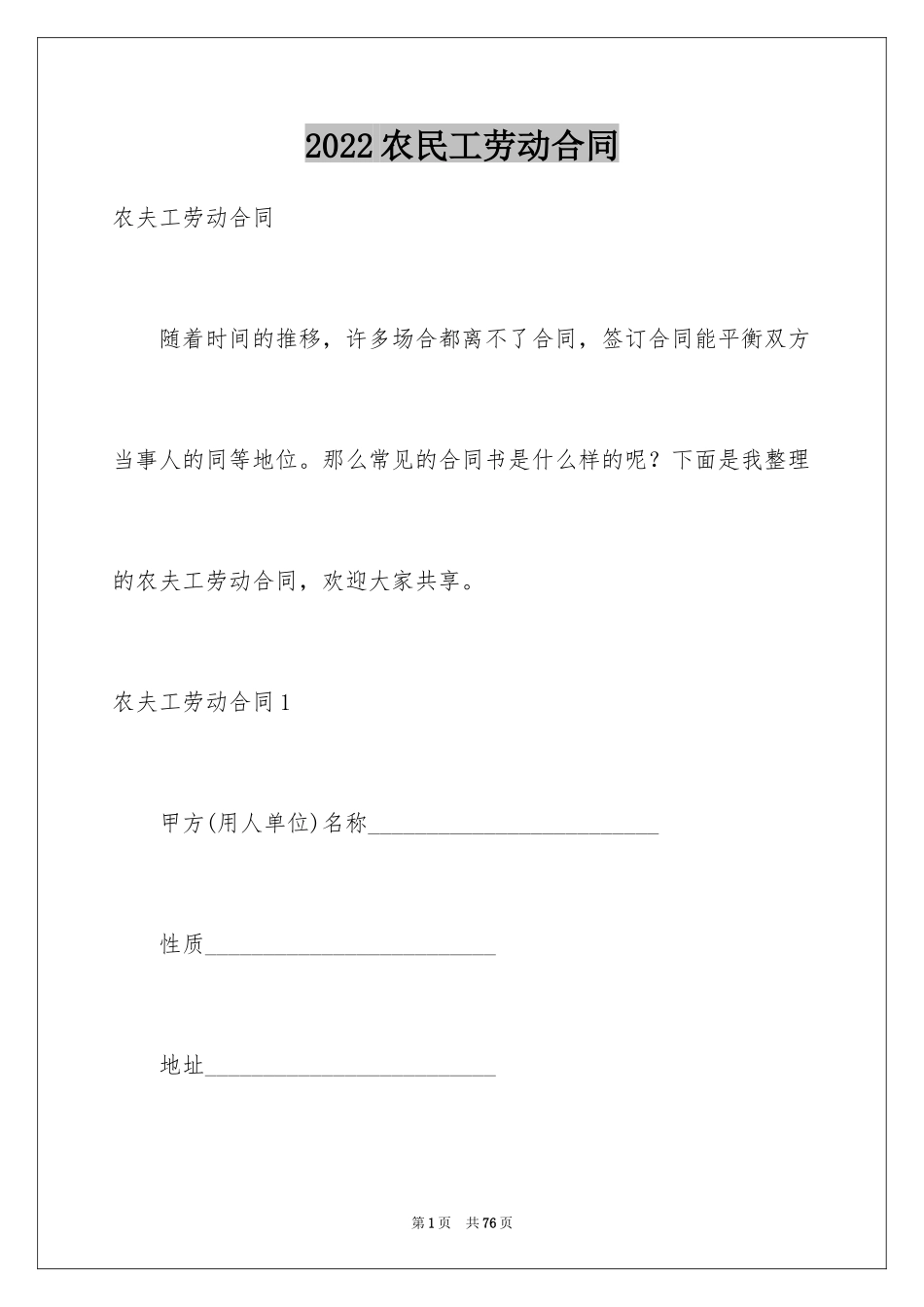 2024农民工劳动合同_第1页