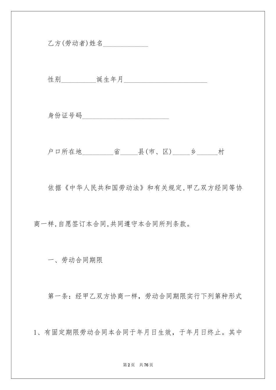 2024农民工劳动合同_第2页