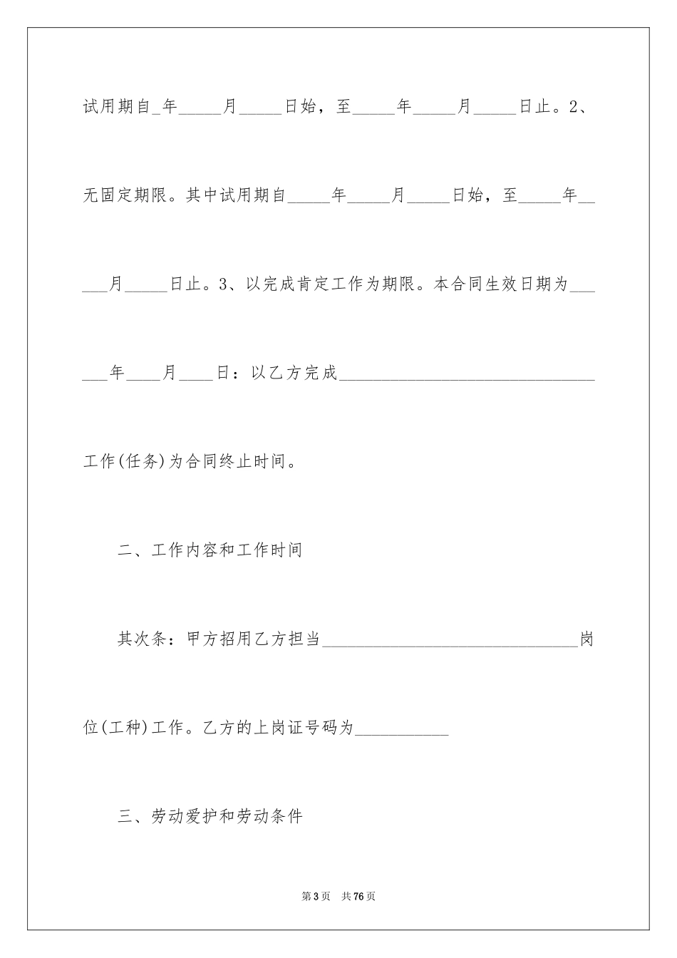 2024农民工劳动合同_第3页