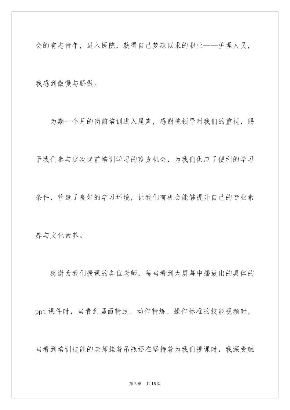 2024员工岗前入职培训心得体会_第2页