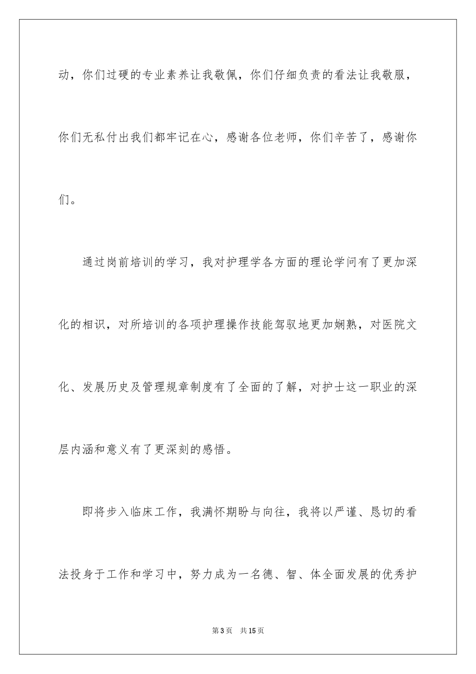 2024员工岗前入职培训心得体会_第3页