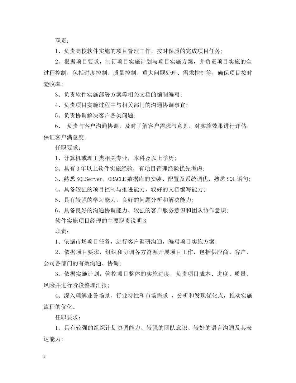 软件实施项目经理的主要职责说明 _第2页