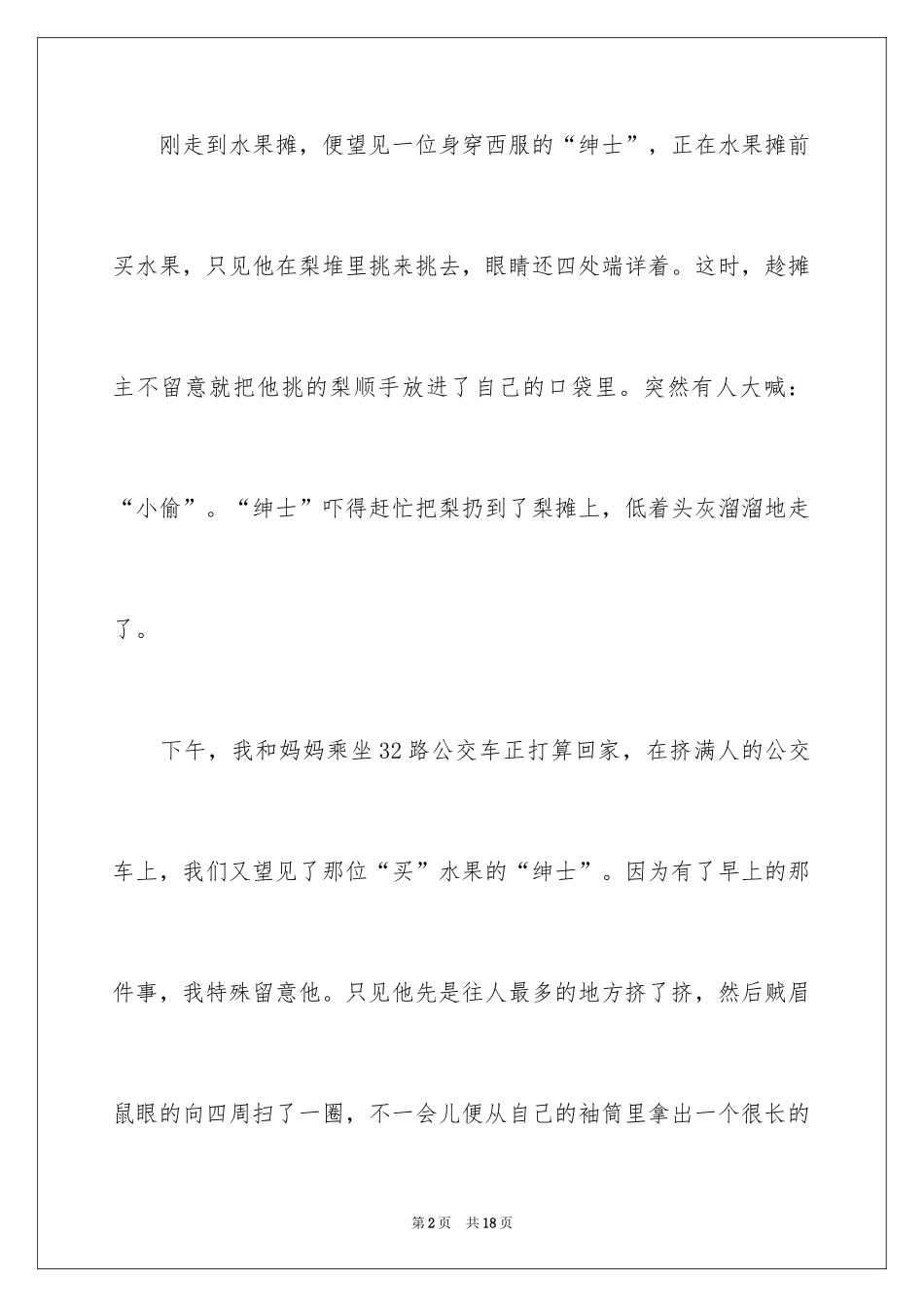 2024二年级动物作文_20_第2页