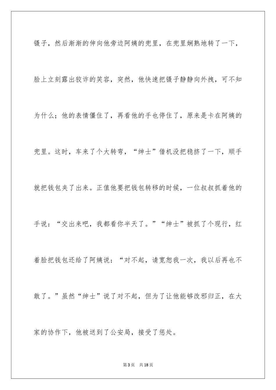 2024二年级动物作文_20_第3页