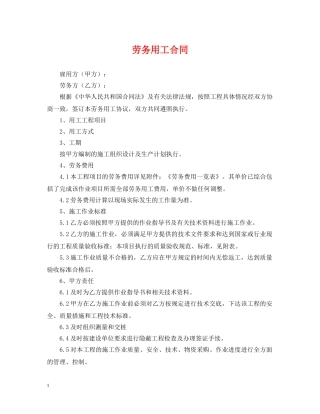 劳务用工合同 