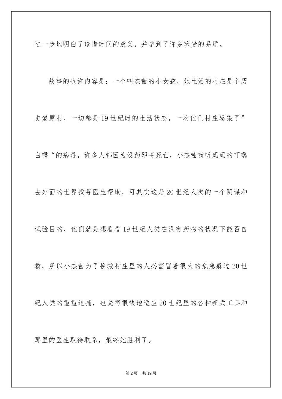 2024《和时间赛跑》读书心得_第2页