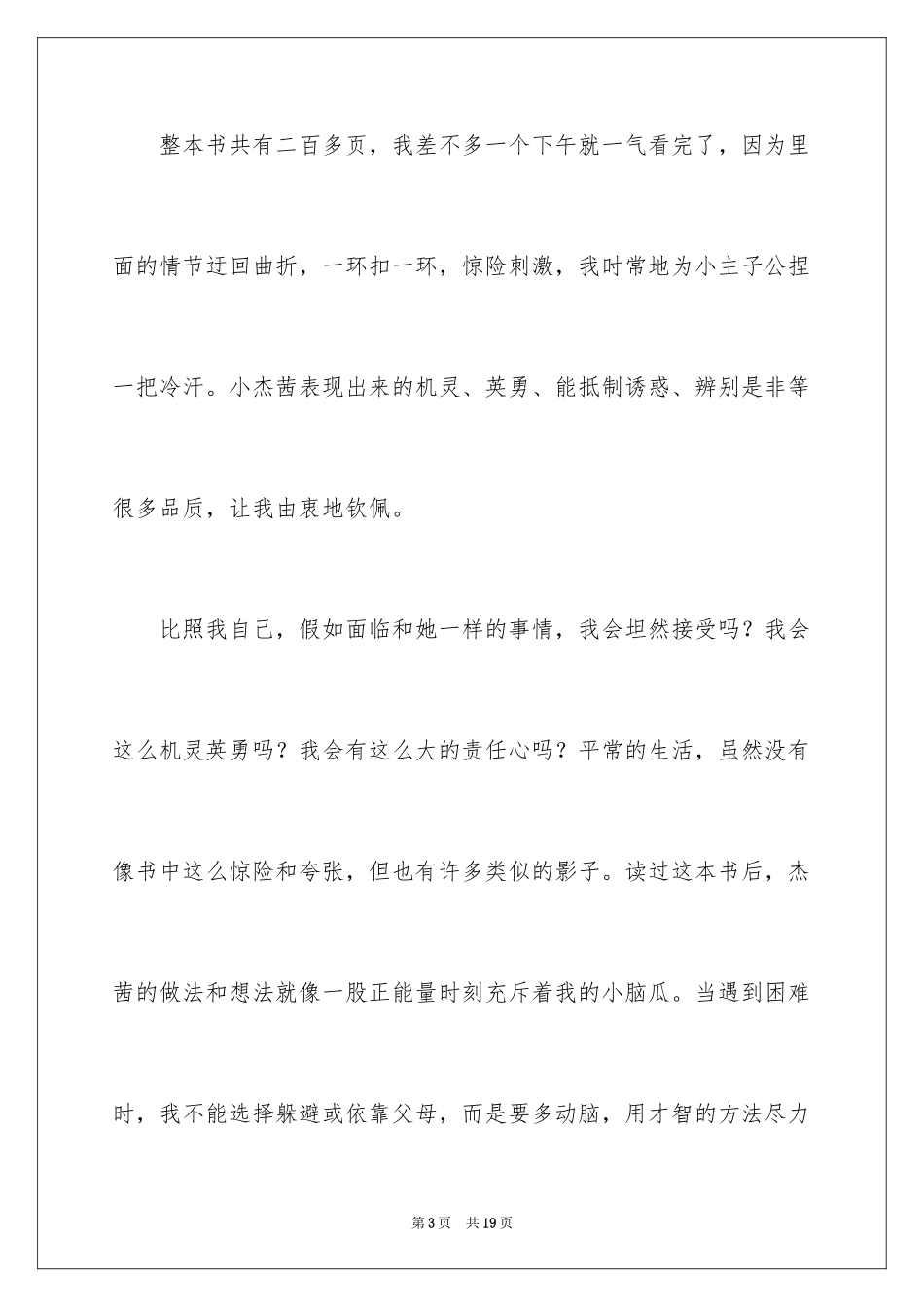 2024《和时间赛跑》读书心得_第3页