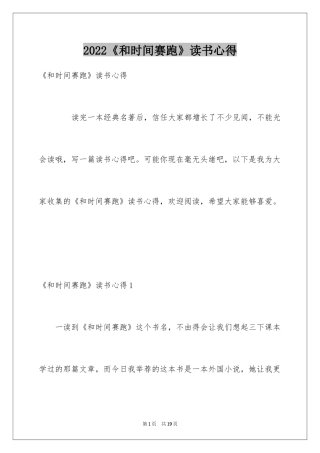 2024《和时间赛跑》读书心得