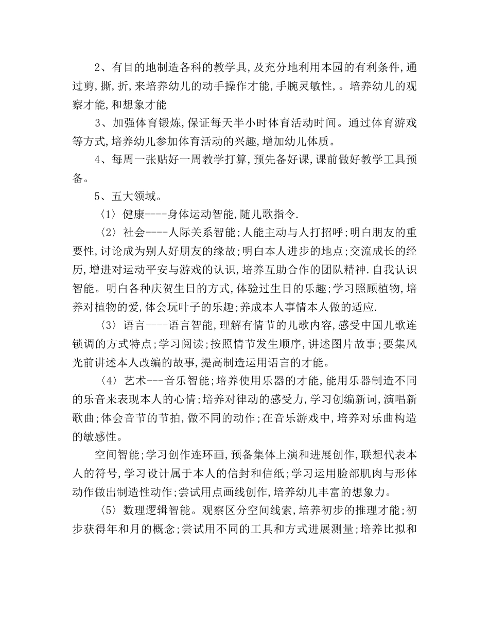幼儿园中班第一学期教学工作参考计划范文 _第2页