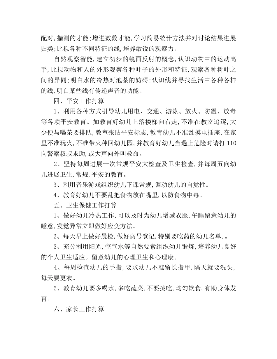幼儿园中班第一学期教学工作参考计划范文 _第3页
