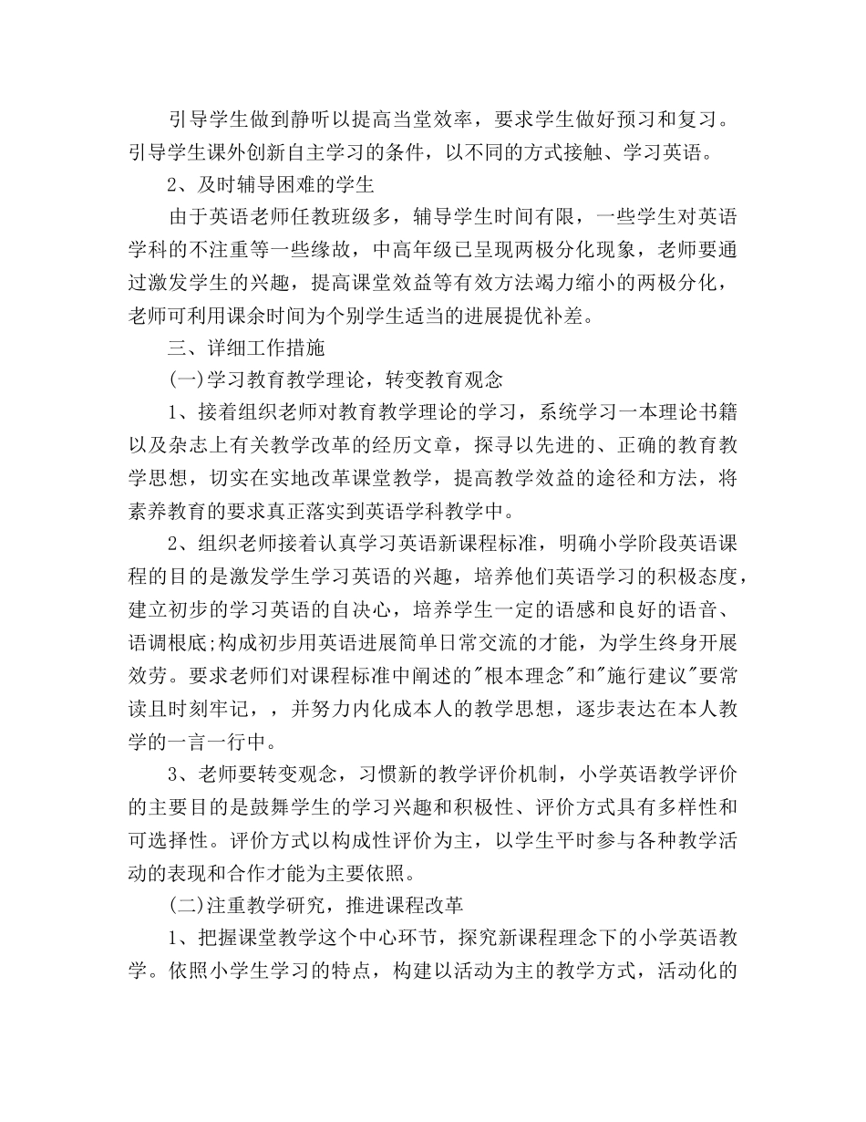小学英语教研组工作参考计划 _第2页