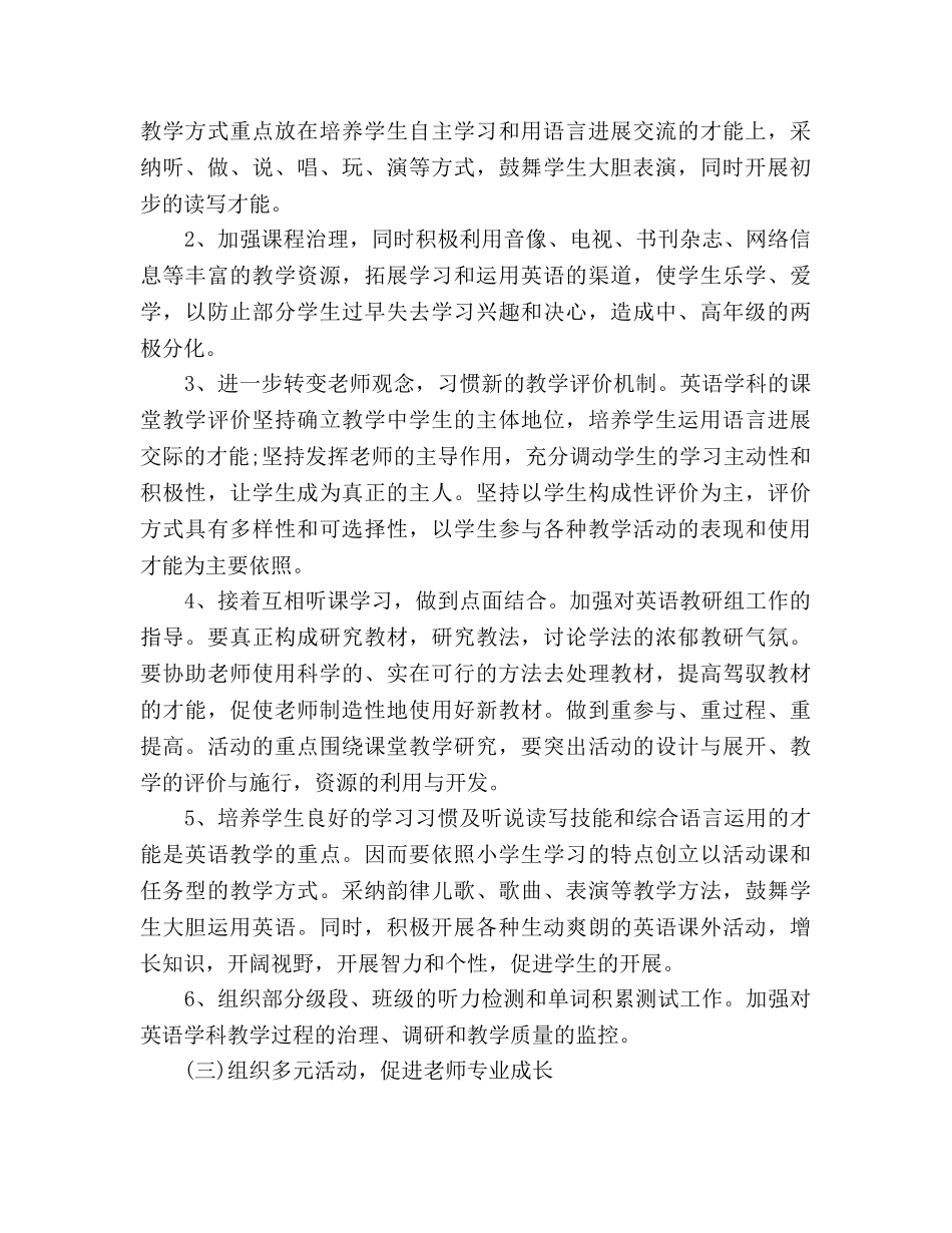 小学英语教研组工作参考计划 _第3页