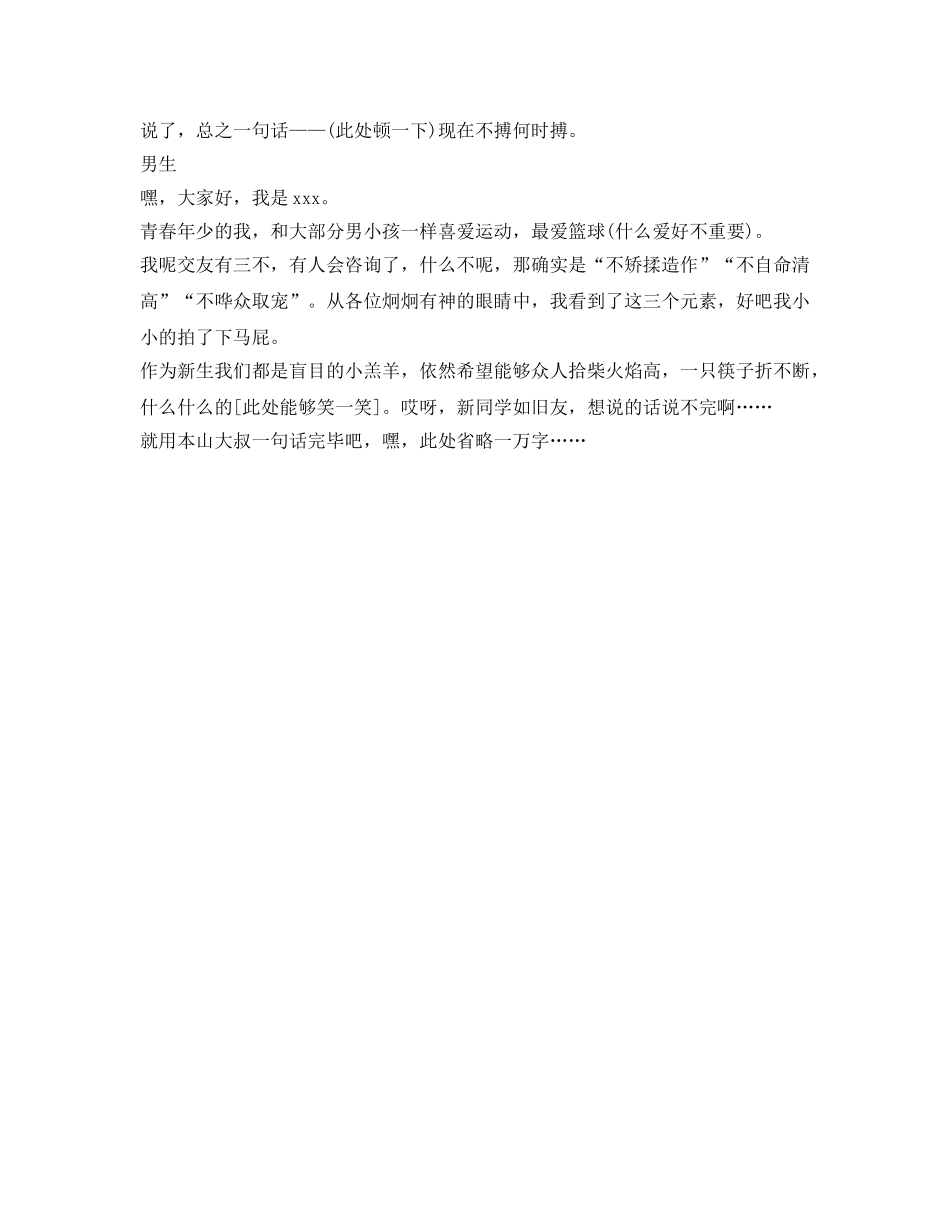 新生入学自我介绍参考创意范文 _第3页