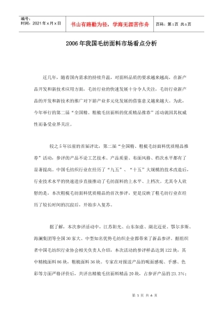 某某年我国毛纺面料市场看点分析