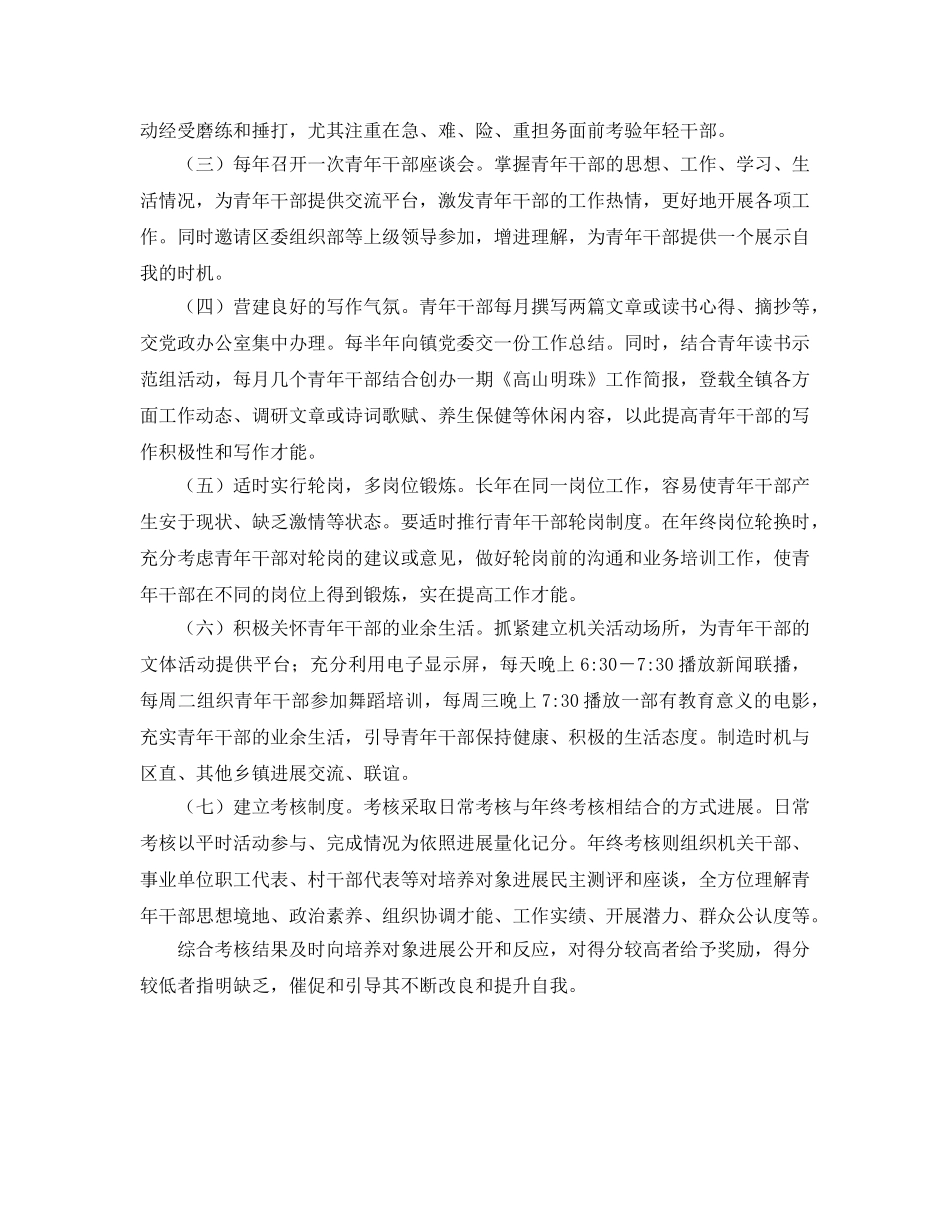 镇青年干部成长培训参考计划 _第2页