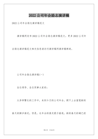 2024公司年会励志演讲稿_1