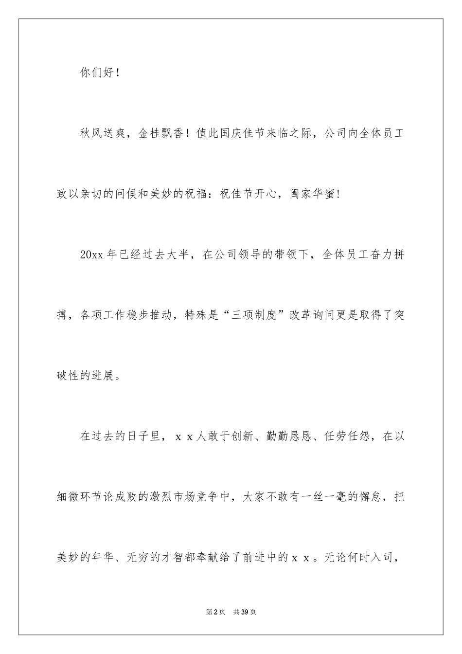 2024国庆慰问信_32_第2页