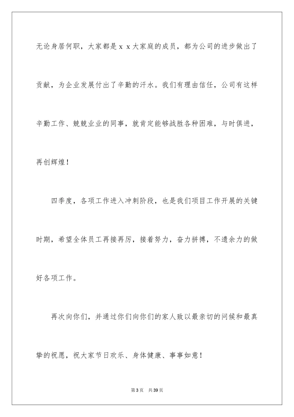 2024国庆慰问信_32_第3页