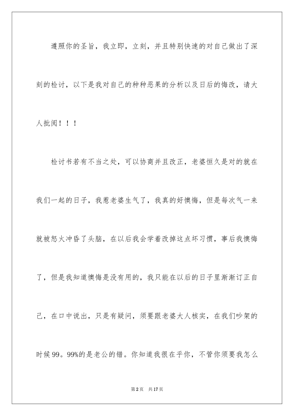 2024写给情人的道歉信_第2页