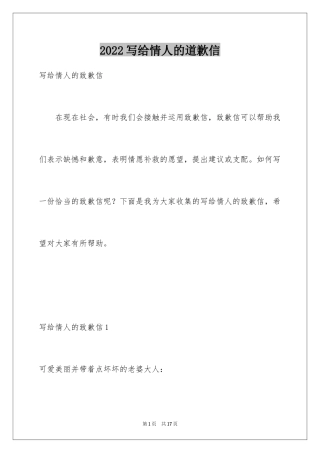 2024写给情人的道歉信