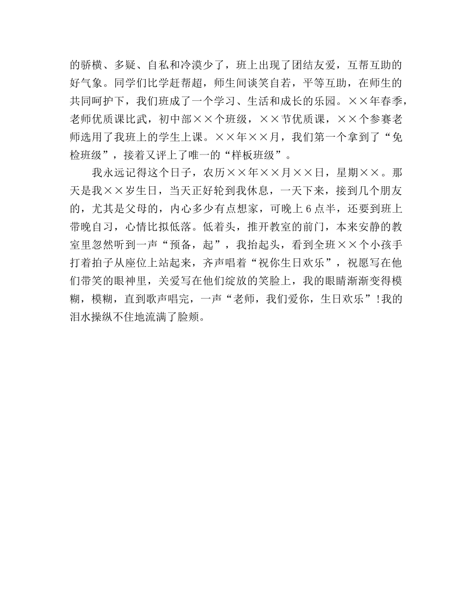 只要心中有爱_3参考演讲稿 _第2页
