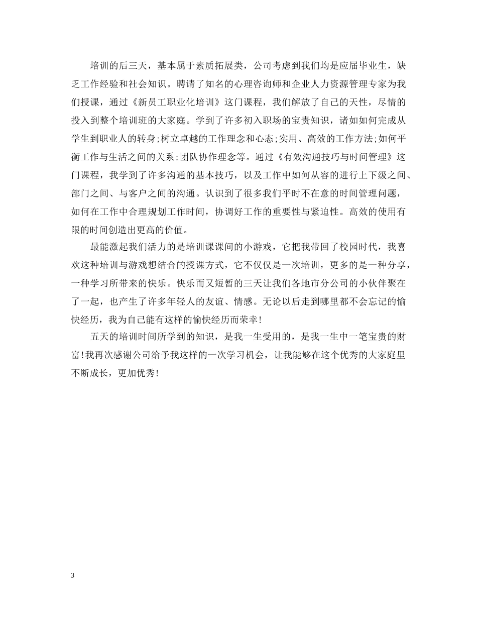 员工培训心得体会500字4篇 _第3页