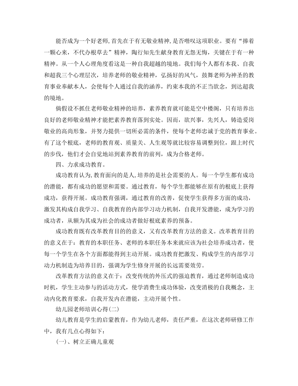 幼儿园教师培训参考心得5篇（通用） _第2页