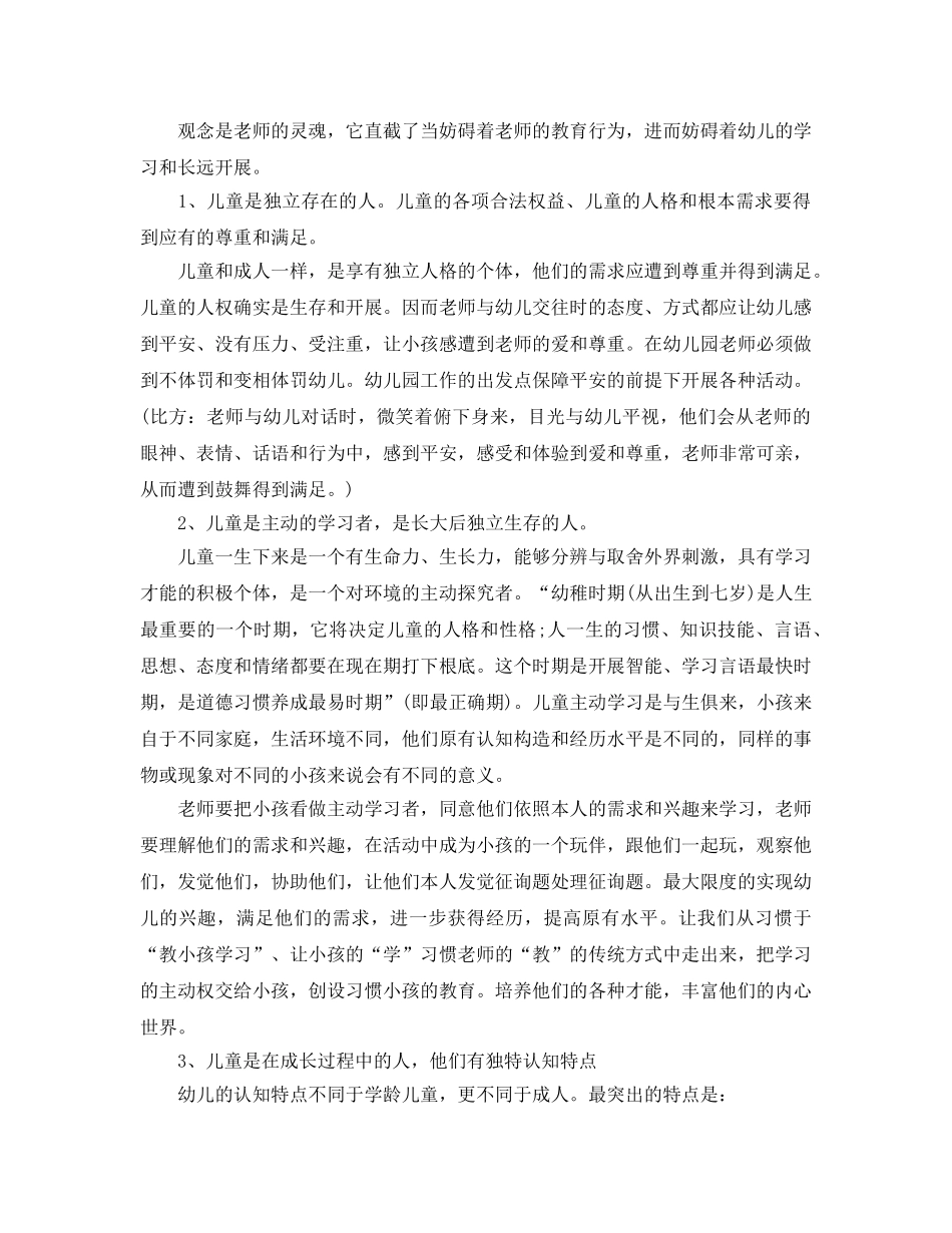 幼儿园教师培训参考心得5篇（通用） _第3页