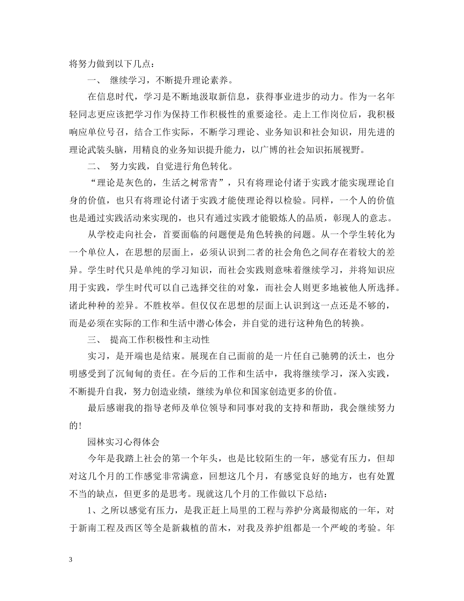 园林实习总结心得体会两篇 _第3页