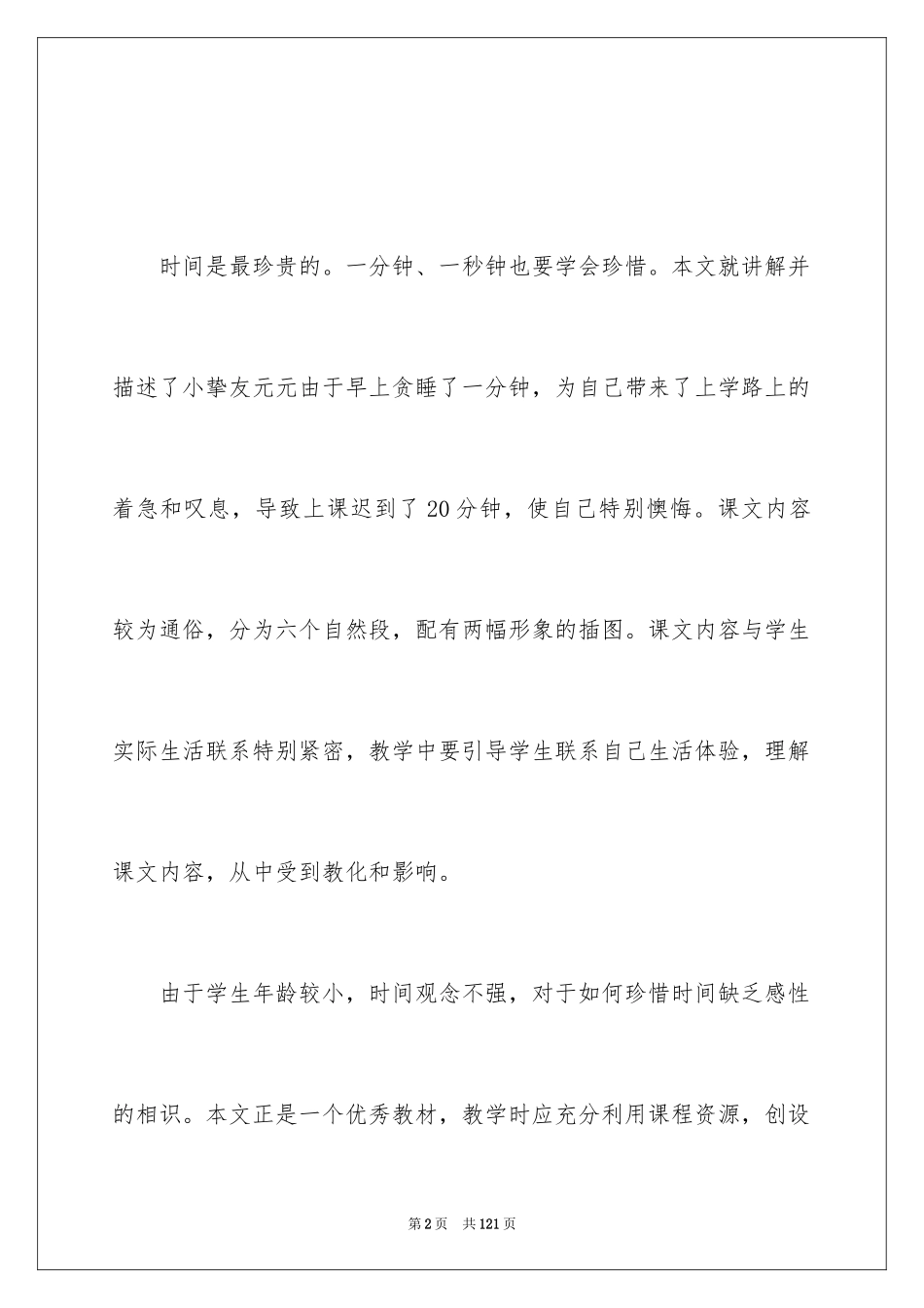 2024《分一分》教学设计_2_第2页