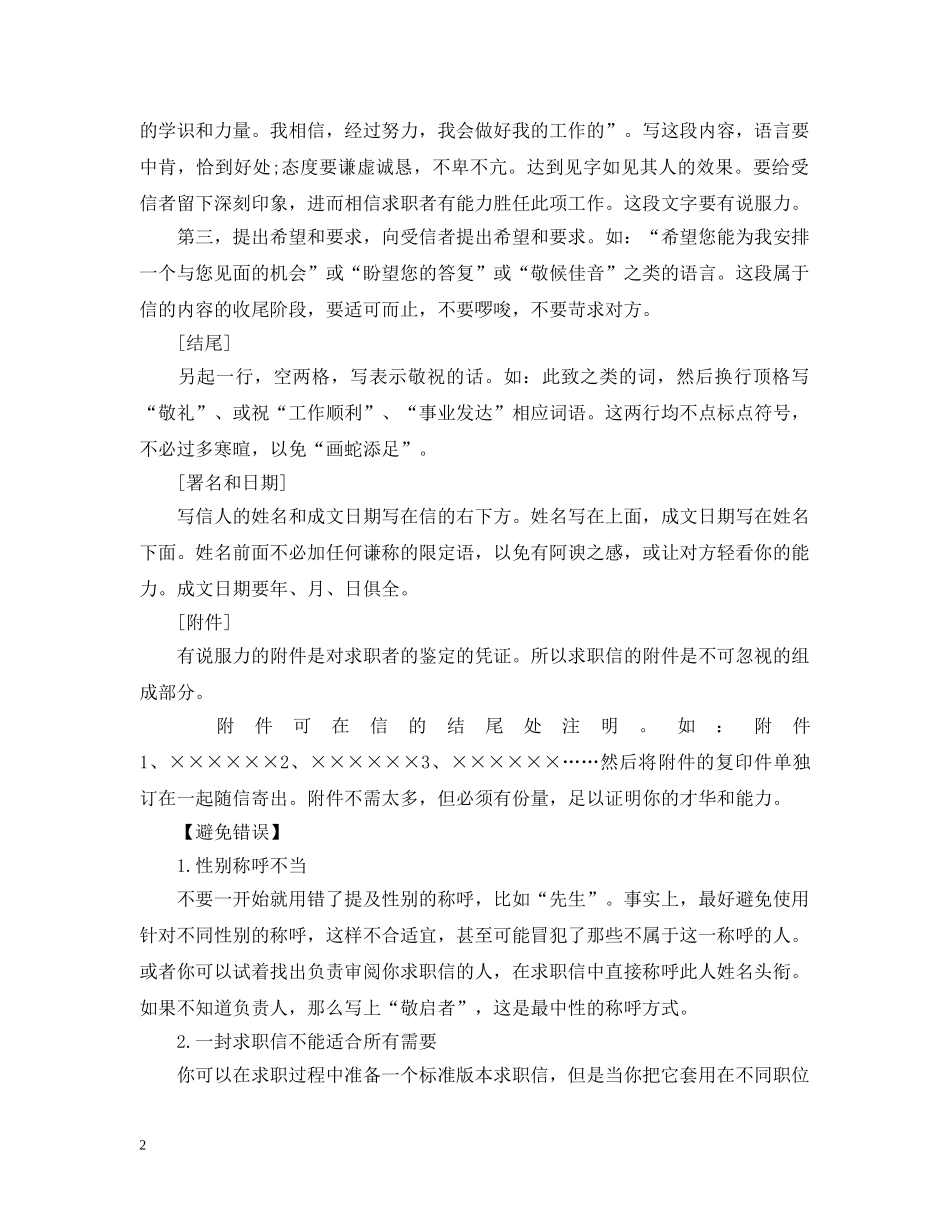 求职信的格式要求与需避免的错误 _第2页