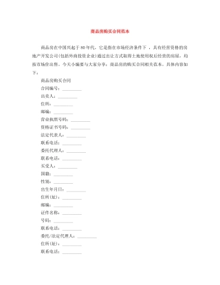 商品房购买合同范本 