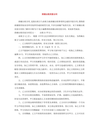 商铺出租房屋合同 