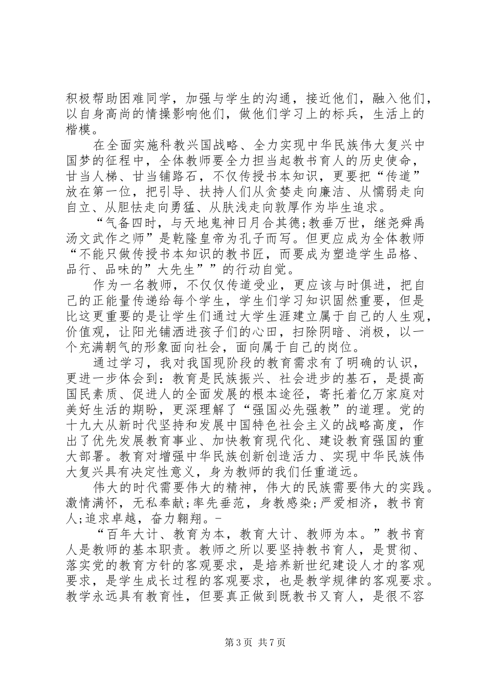 全国教育大会学习感悟0篇_第3页