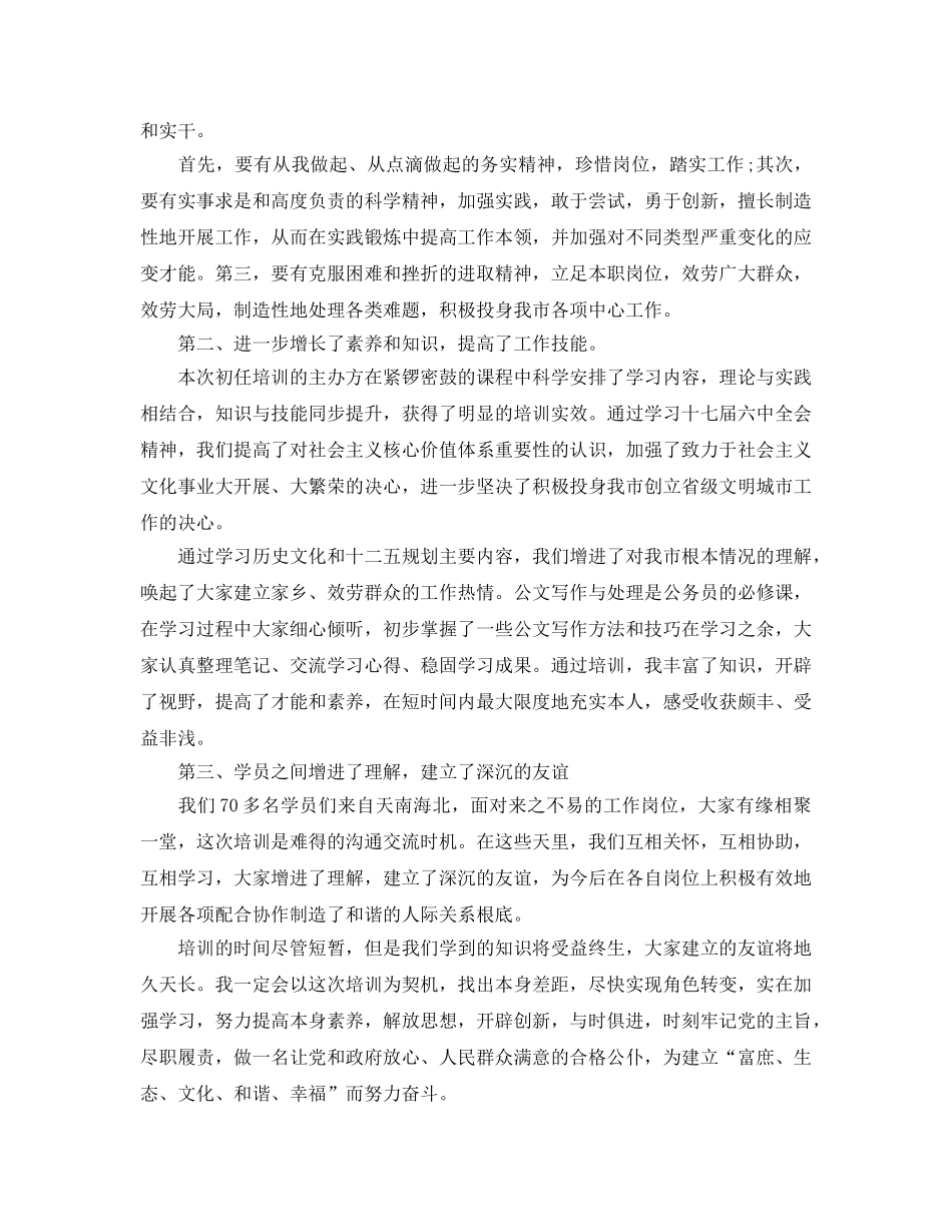 新录用公务员初任培训参考心得体会5篇 _第3页