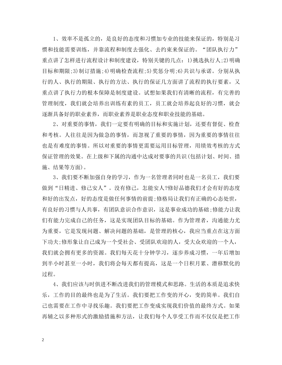 执行力培训心得体会范文 _第2页