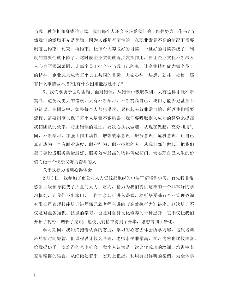 执行力培训心得体会范文 _第3页