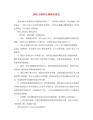 执行力培训心得体会范文 