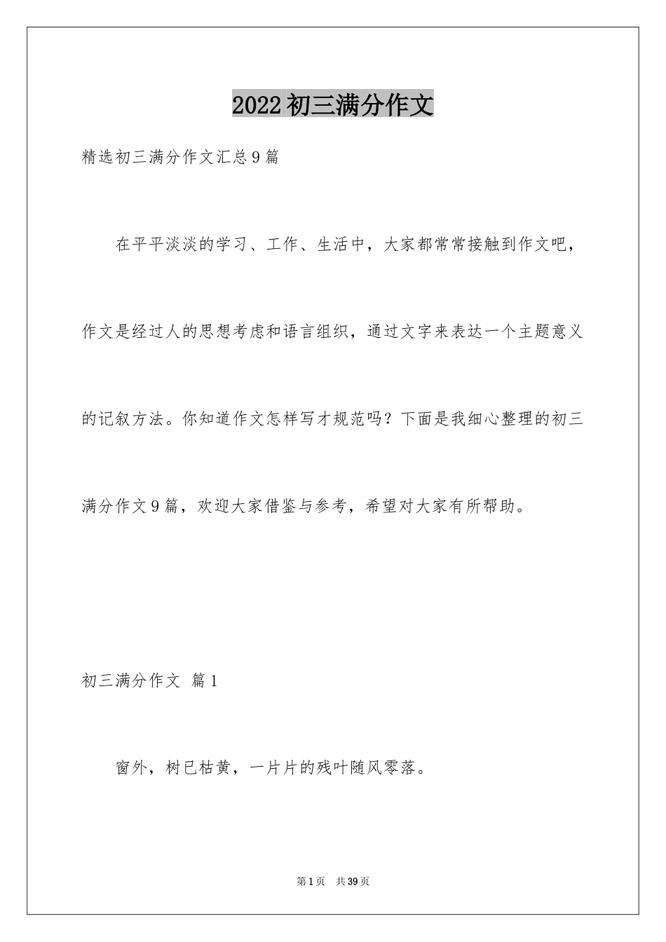 2024初三满分作文_59_第1页