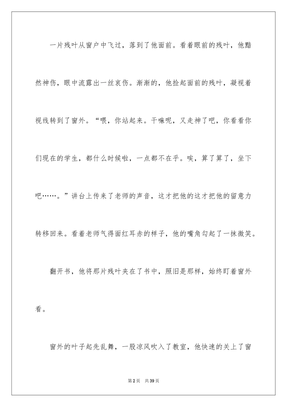 2024初三满分作文_59_第2页