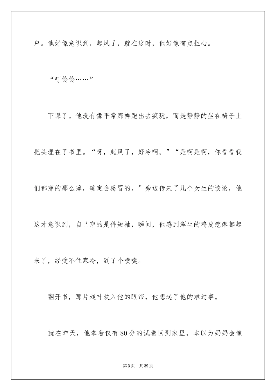 2024初三满分作文_59_第3页