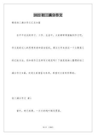 2024初三满分作文_59