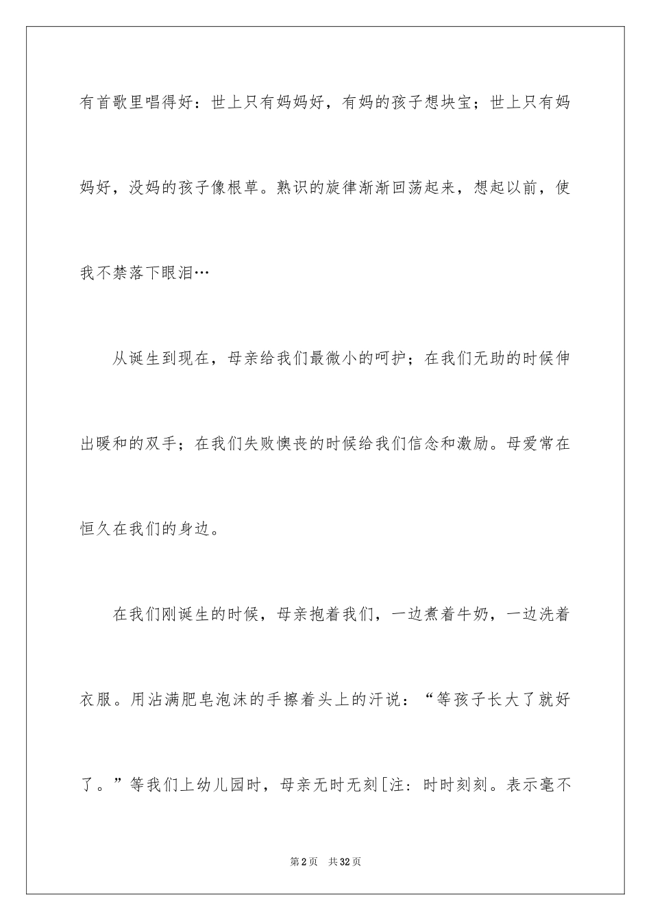 2024初一母爱作文_198_第2页