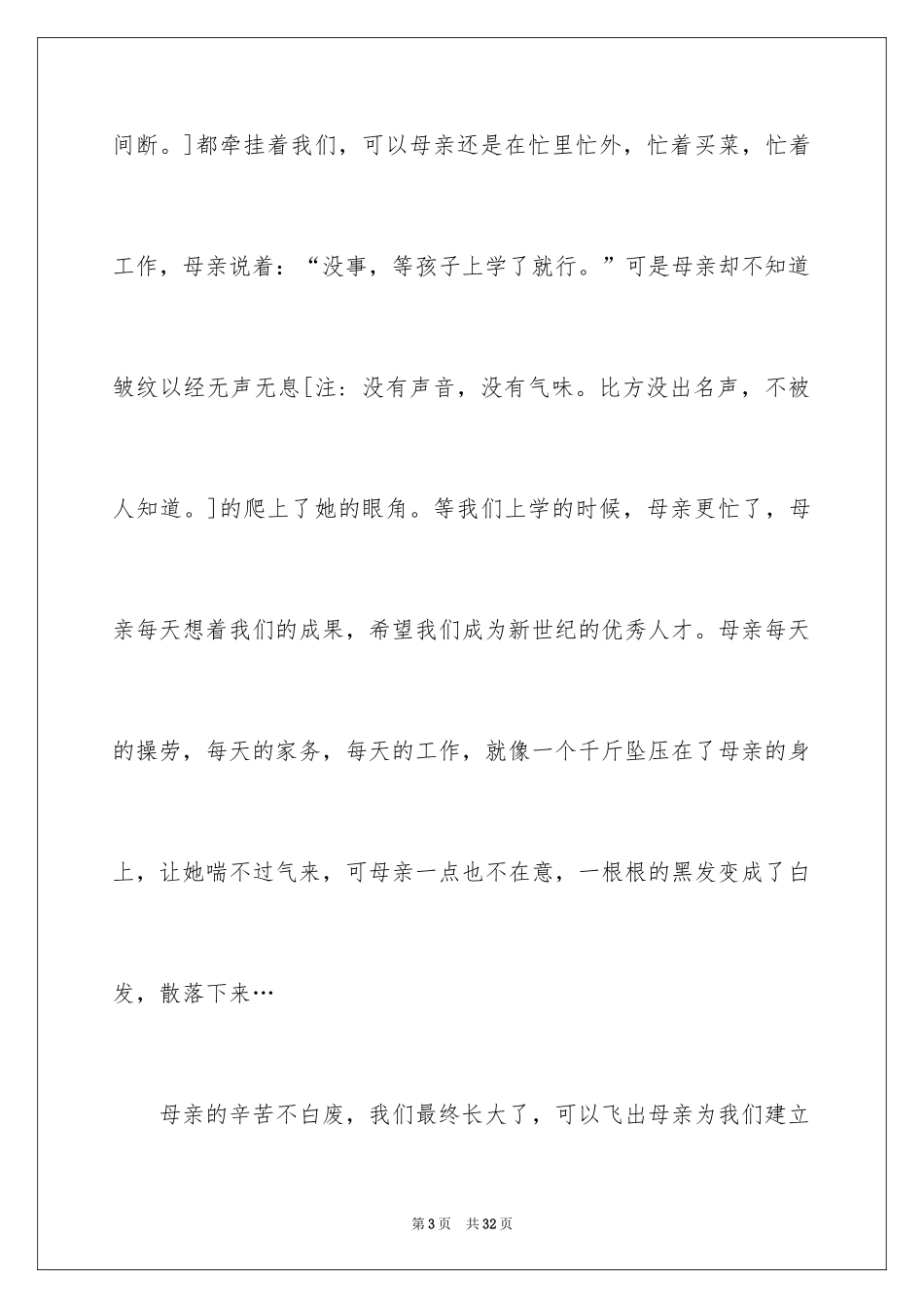 2024初一母爱作文_198_第3页