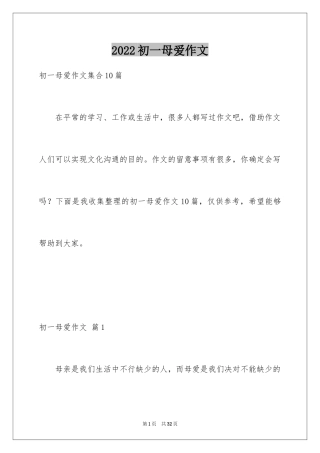 2024初一母爱作文_198